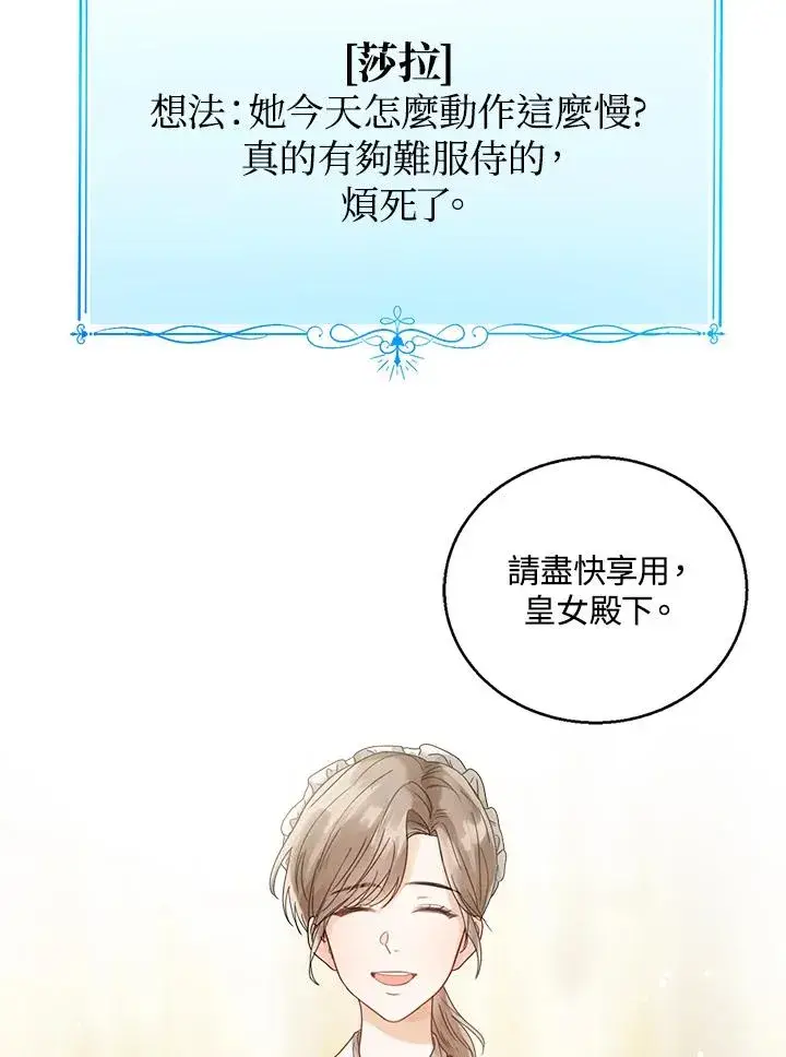 《看见状态栏的宝贝皇女》第1话图58