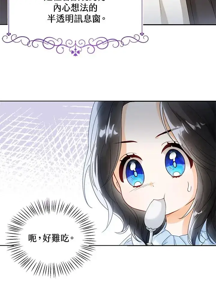 《看见状态栏的宝贝皇女》第1话图60