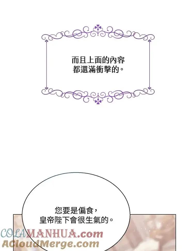 《看见状态栏的宝贝皇女》第1话图61
