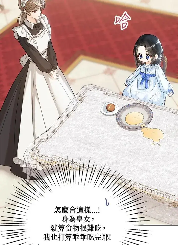 《看见状态栏的宝贝皇女》第1话图68