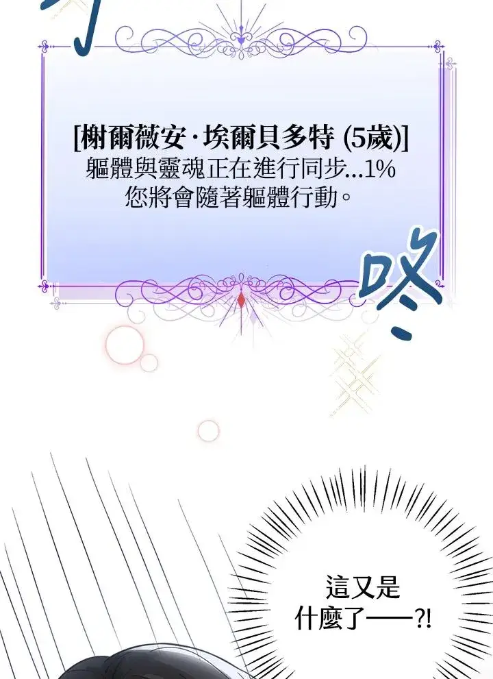 《看见状态栏的宝贝皇女》第1话图70