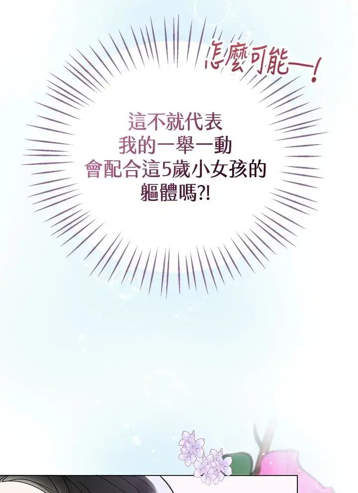 《看见状态栏的宝贝皇女》第1话图72
