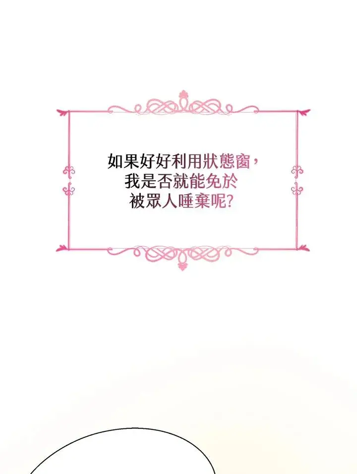 《看见状态栏的宝贝皇女》第1话图76