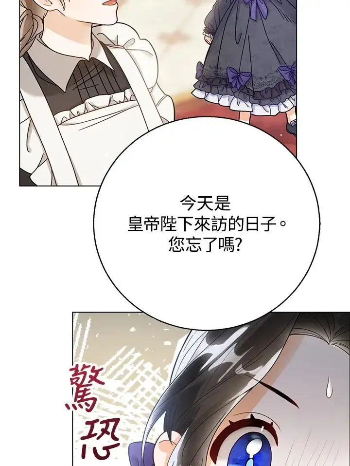 《看见状态栏的宝贝皇女》第1话图79