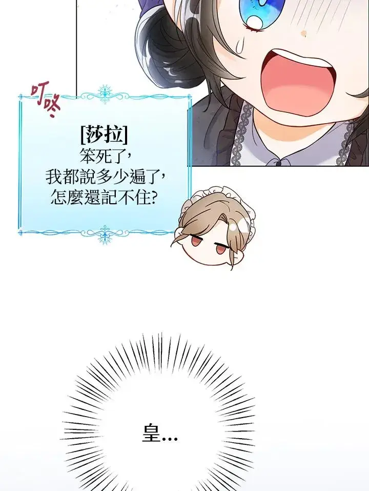 《看见状态栏的宝贝皇女》第1话图80