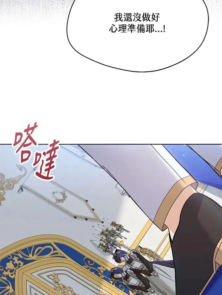 《看见状态栏的宝贝皇女》第1话图86