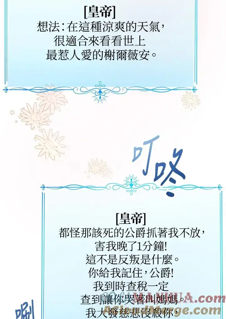 《看见状态栏的宝贝皇女》第1话图97
