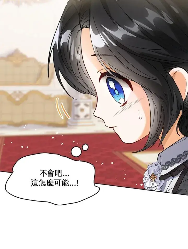 《看见状态栏的宝贝皇女》第2话图11