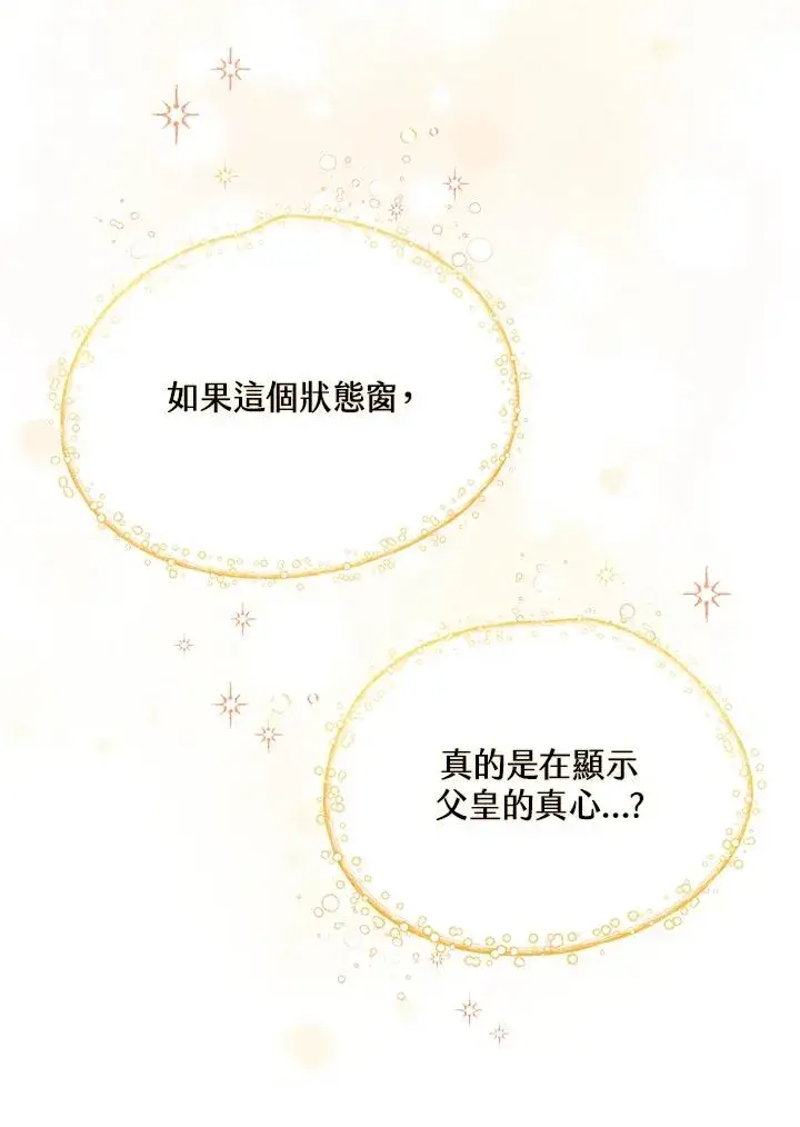 《看见状态栏的宝贝皇女》第2话图20