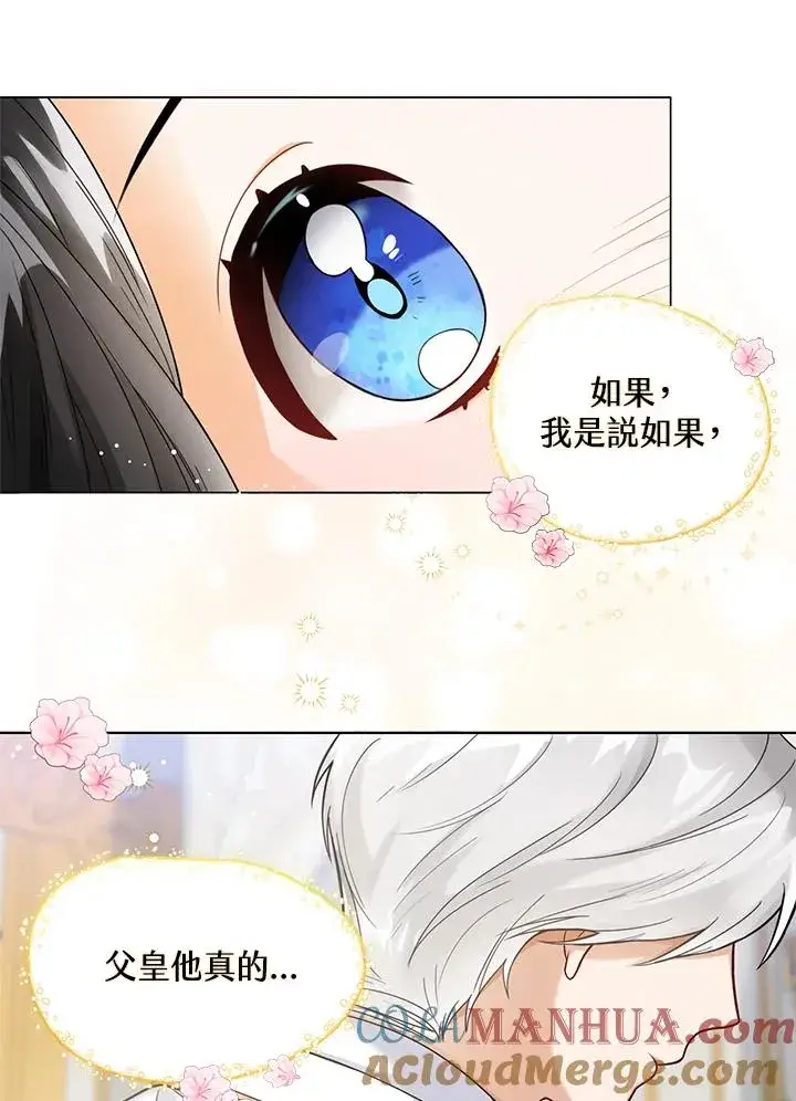 《看见状态栏的宝贝皇女》第2话图21
