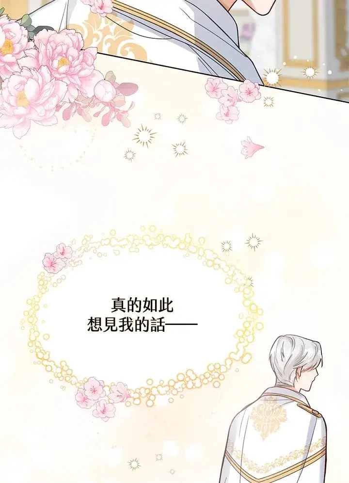 《看见状态栏的宝贝皇女》第2话图22