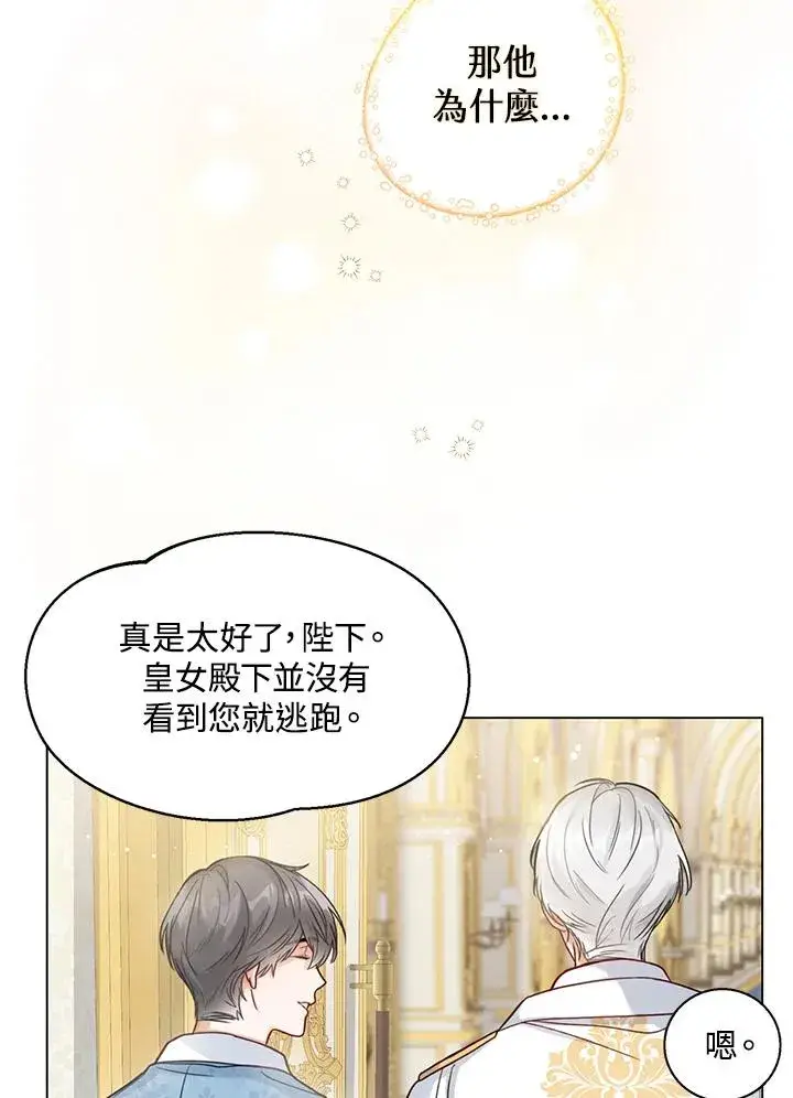 《看见状态栏的宝贝皇女》第2话图24