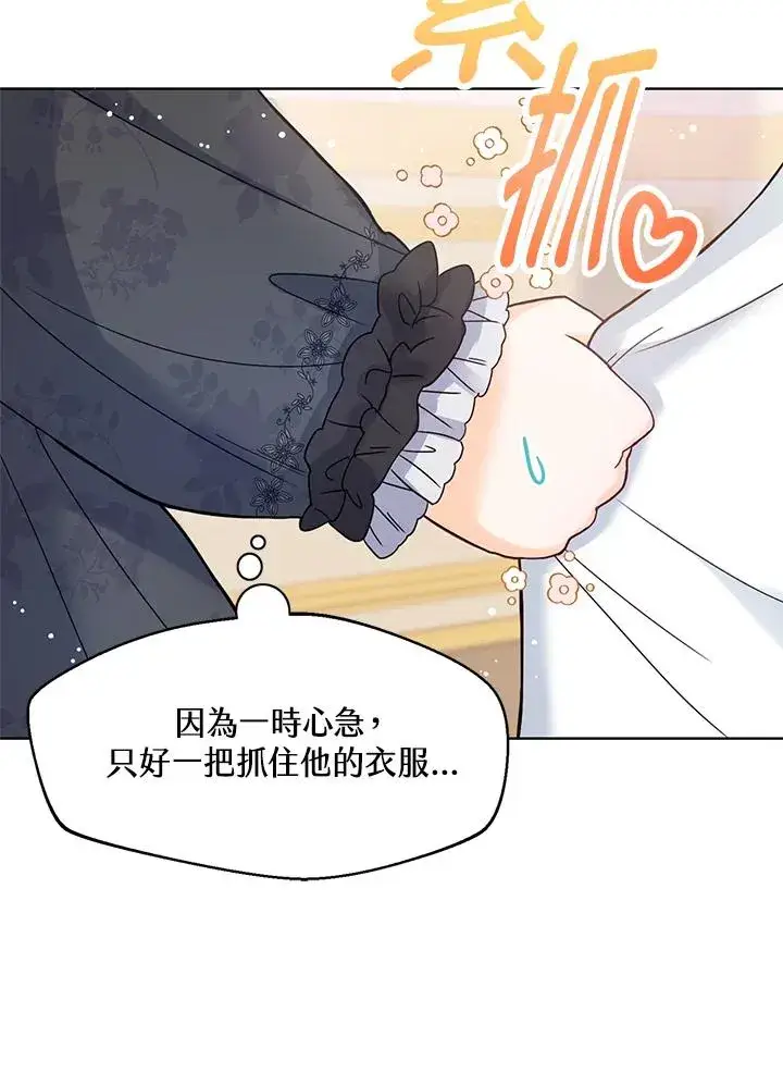 《看见状态栏的宝贝皇女》第2话图30