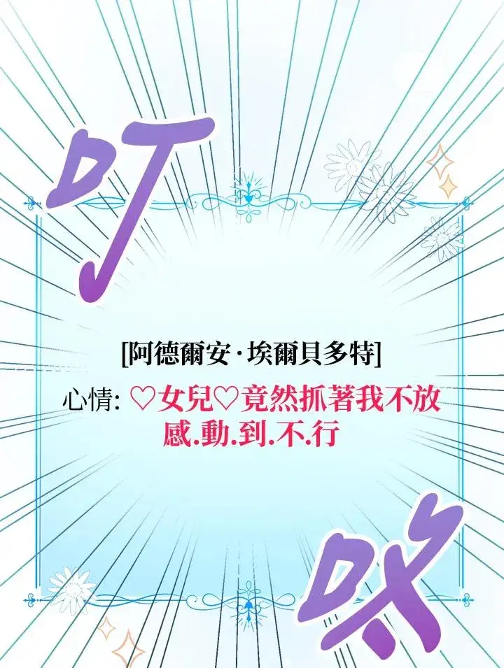 《看见状态栏的宝贝皇女》第2话图32