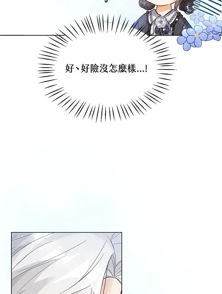 《看见状态栏的宝贝皇女》第2话图34