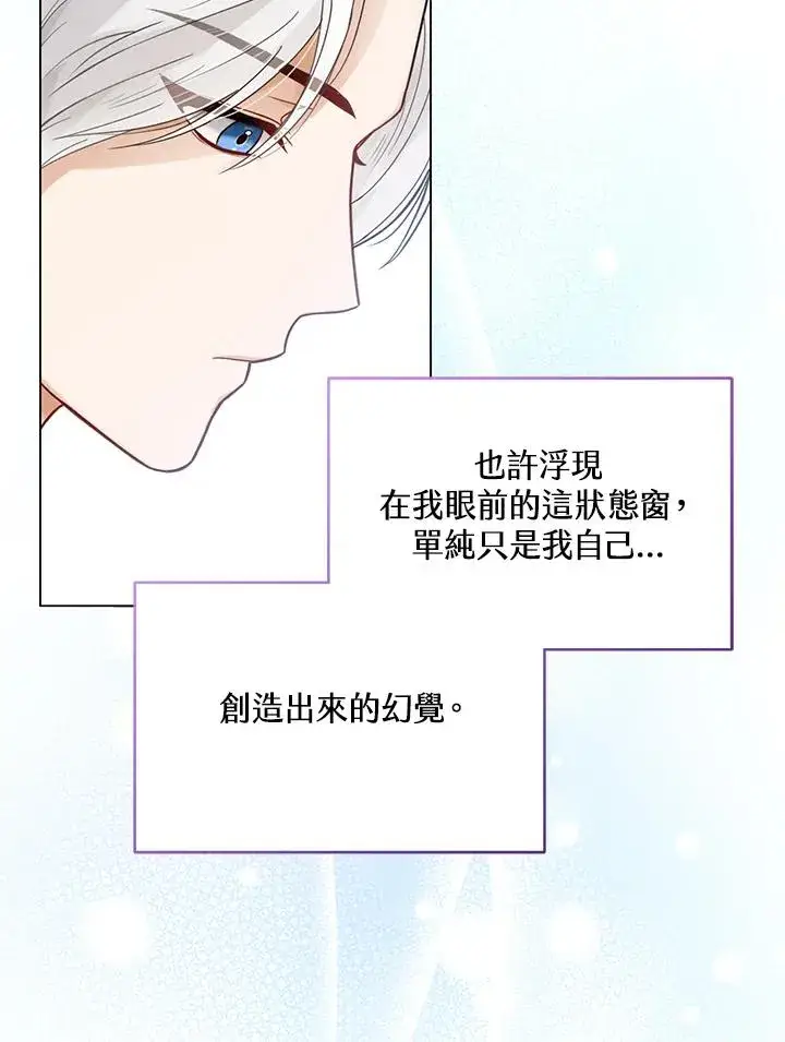 《看见状态栏的宝贝皇女》第2话图35