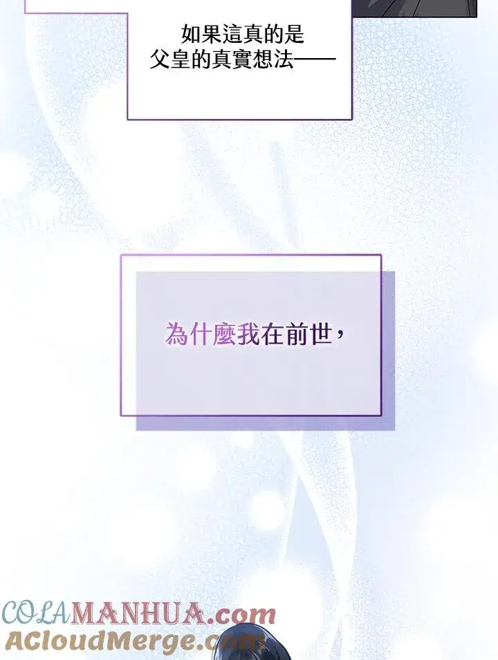 《看见状态栏的宝贝皇女》第2话图37