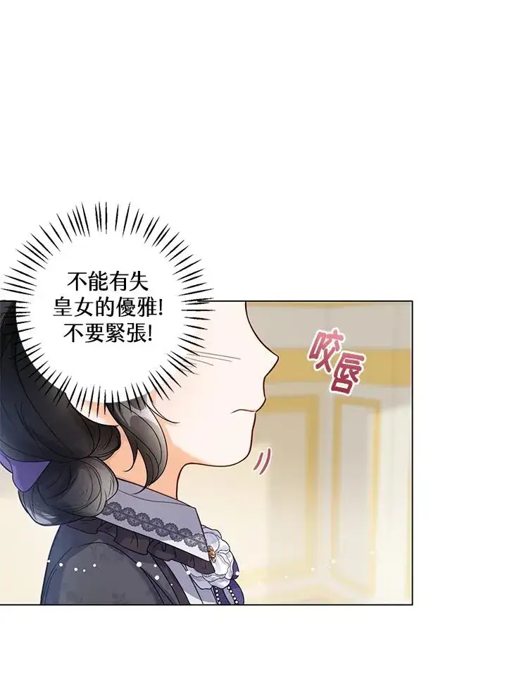 《看见状态栏的宝贝皇女》第2话图42