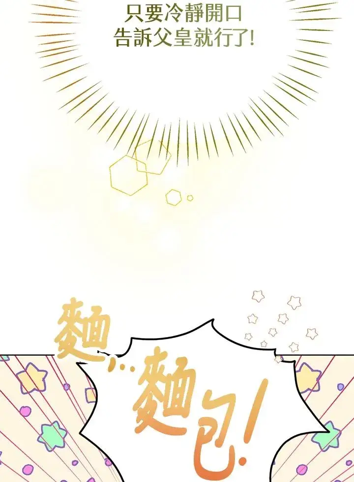 《看见状态栏的宝贝皇女》第2话图44