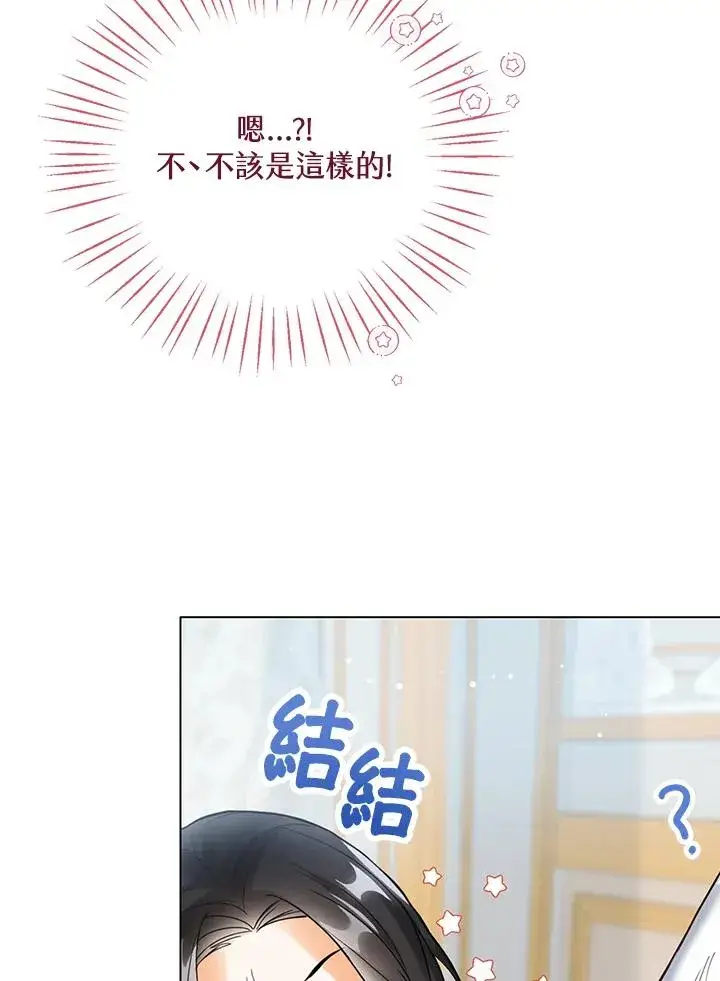 《看见状态栏的宝贝皇女》第2话图46