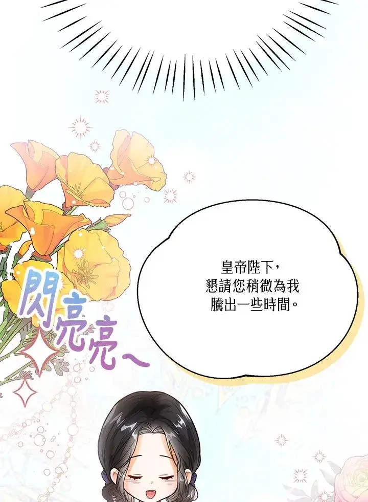 《看见状态栏的宝贝皇女》第2话图48