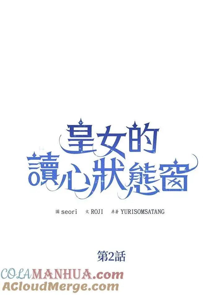 《看见状态栏的宝贝皇女》第2话图5