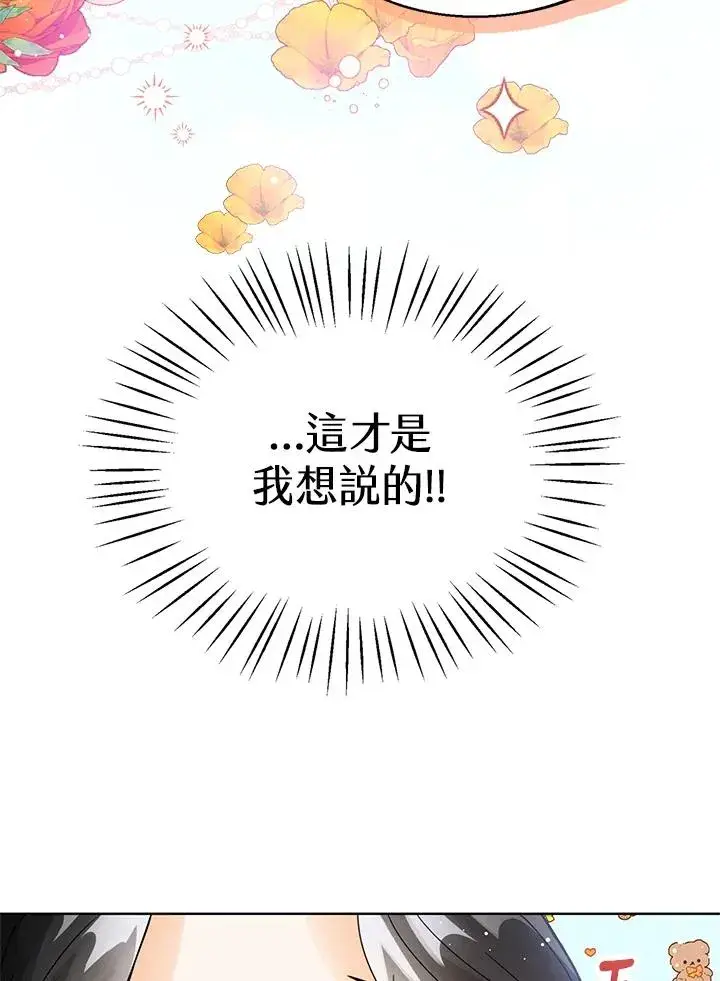 《看见状态栏的宝贝皇女》第2话图50