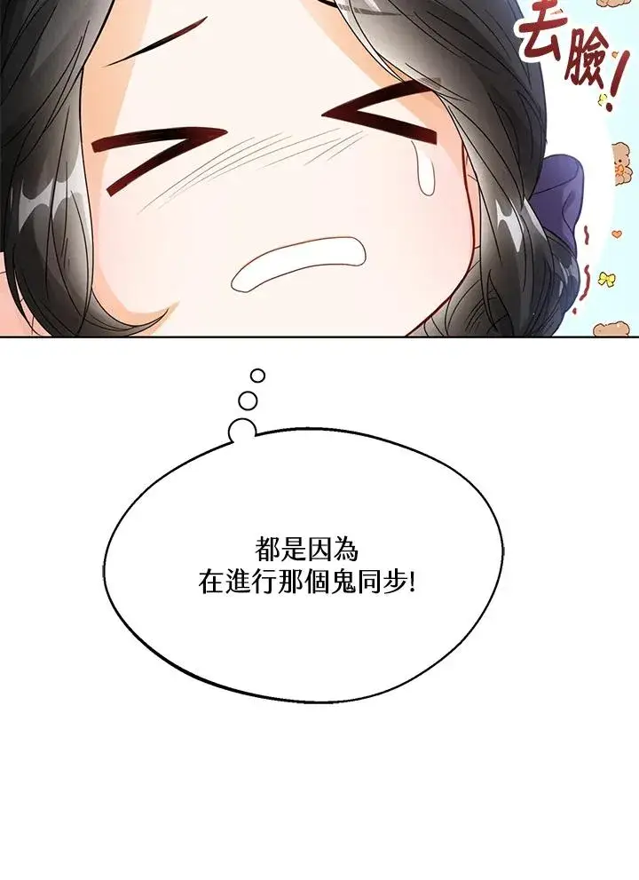 《看见状态栏的宝贝皇女》第2话图51