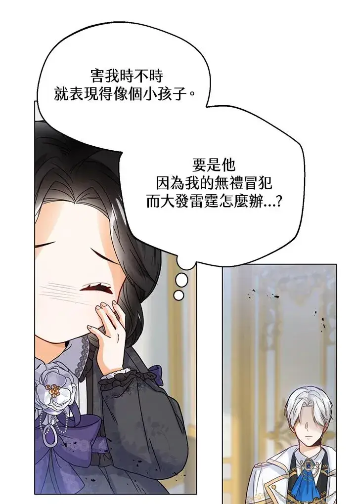 《看见状态栏的宝贝皇女》第2话图52