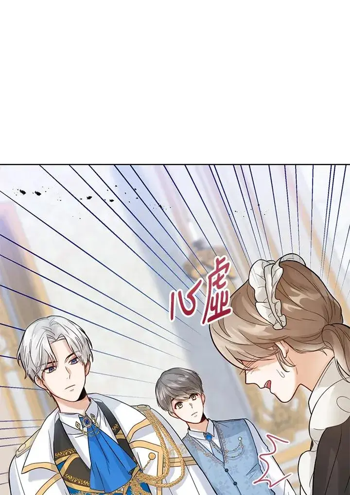 《看见状态栏的宝贝皇女》第2话图55