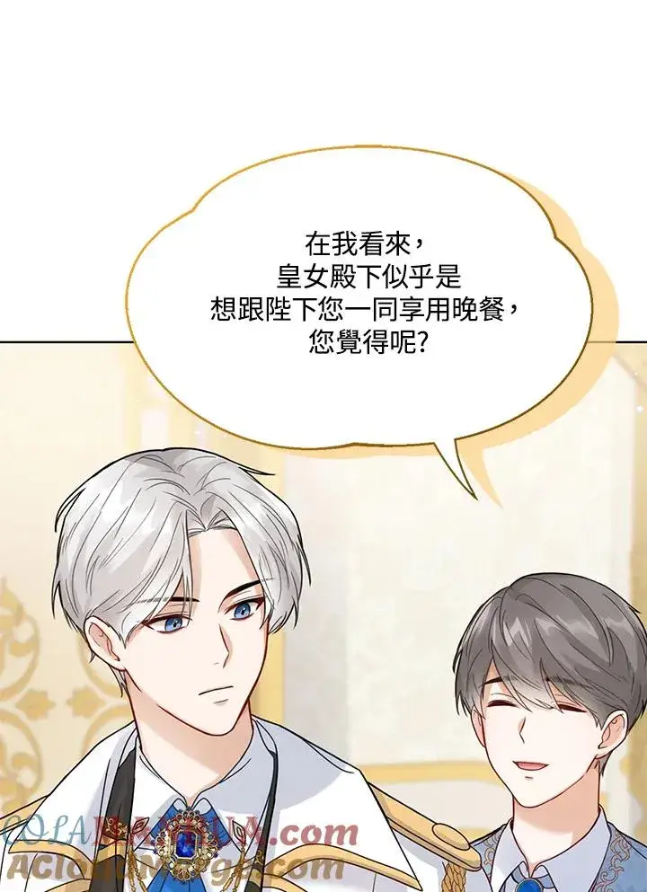 《看见状态栏的宝贝皇女》第2话图61