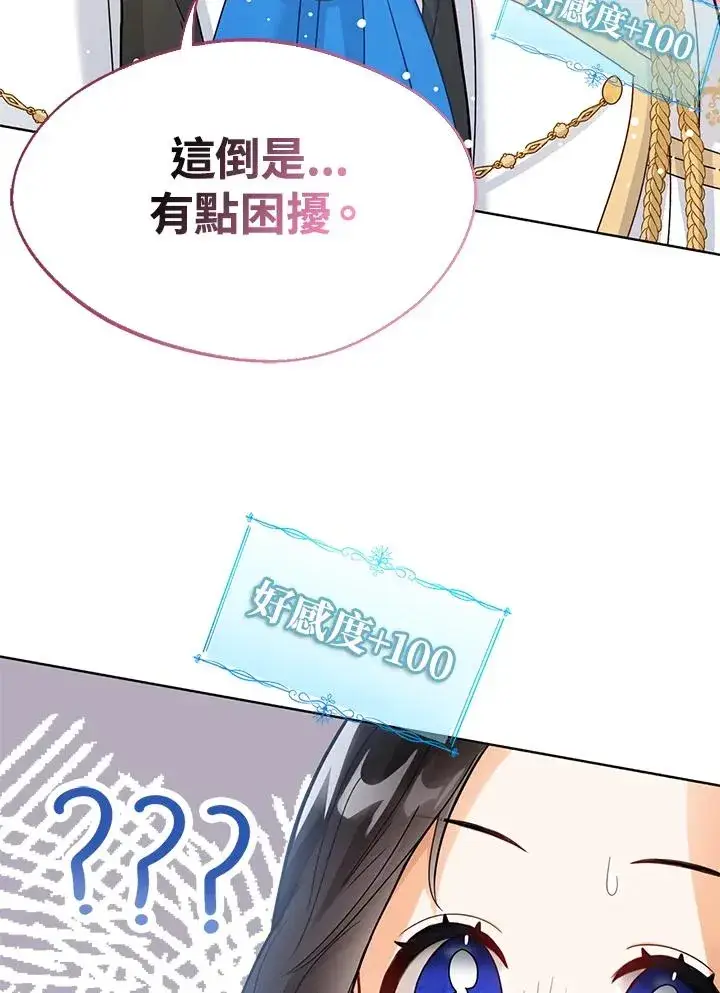 《看见状态栏的宝贝皇女》第2话图66