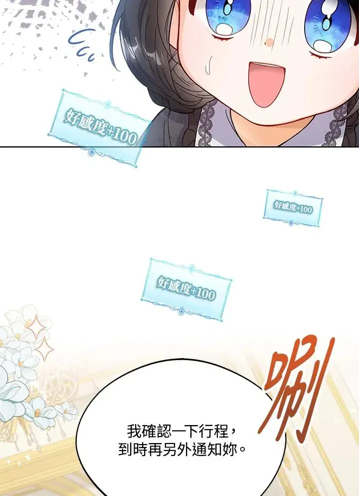 《看见状态栏的宝贝皇女》第2话图67