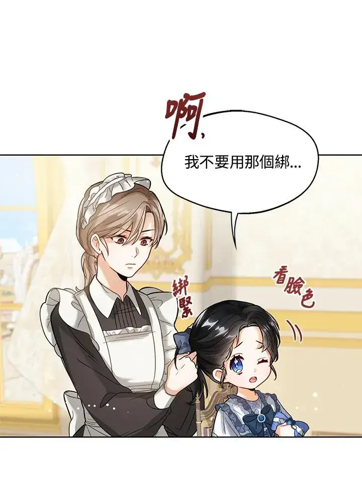 《看见状态栏的宝贝皇女》第2话图71