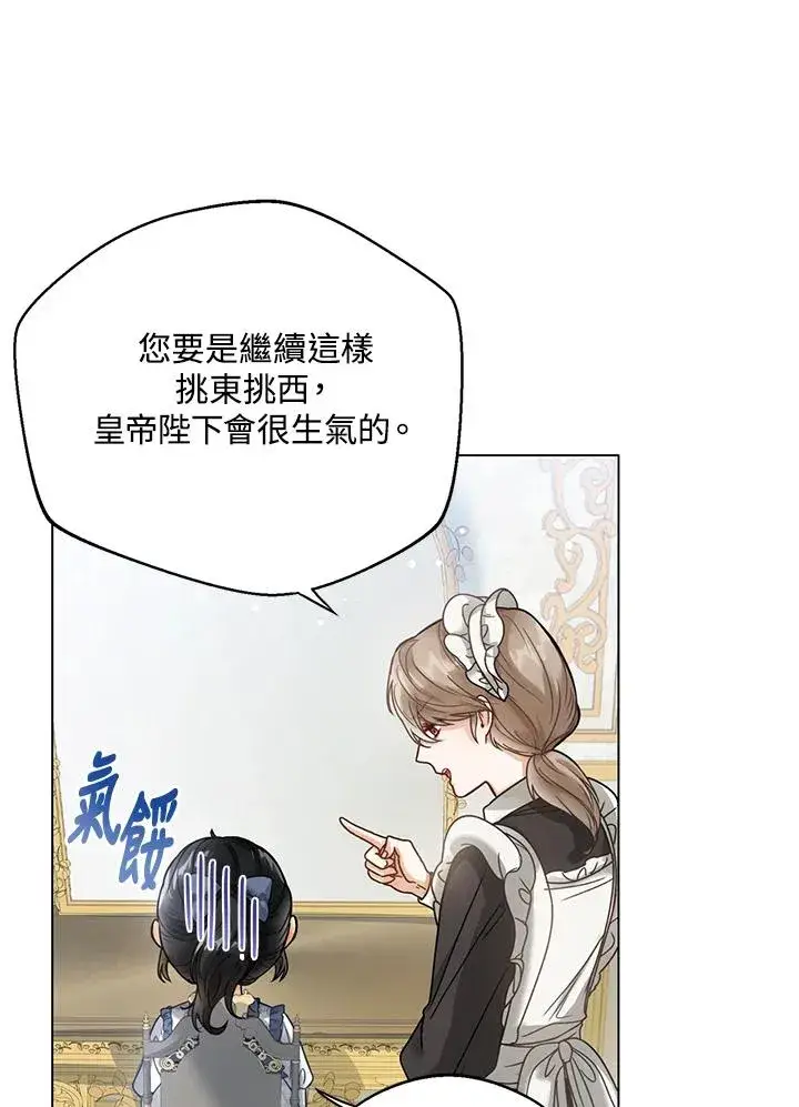 《看见状态栏的宝贝皇女》第2话图72