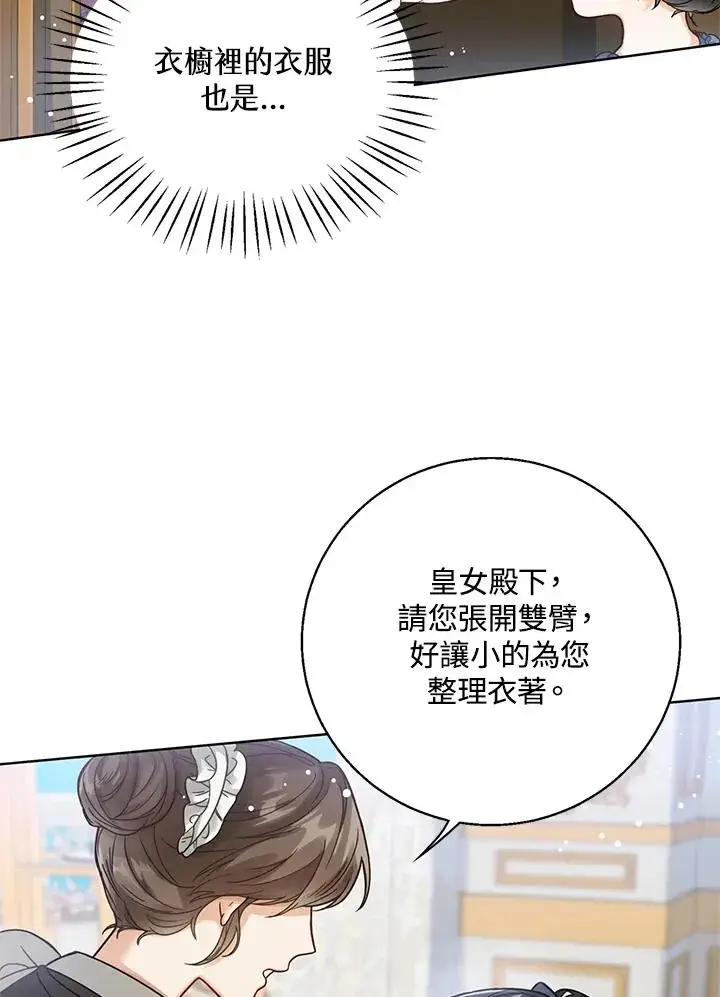 《看见状态栏的宝贝皇女》第2话图75