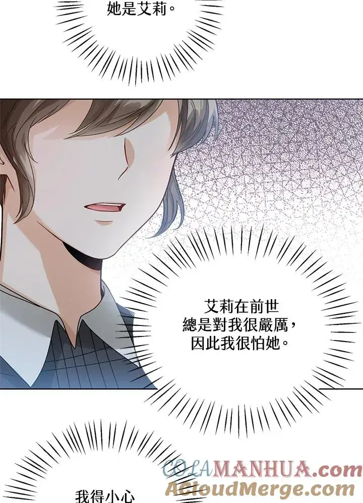 《看见状态栏的宝贝皇女》第2话图77