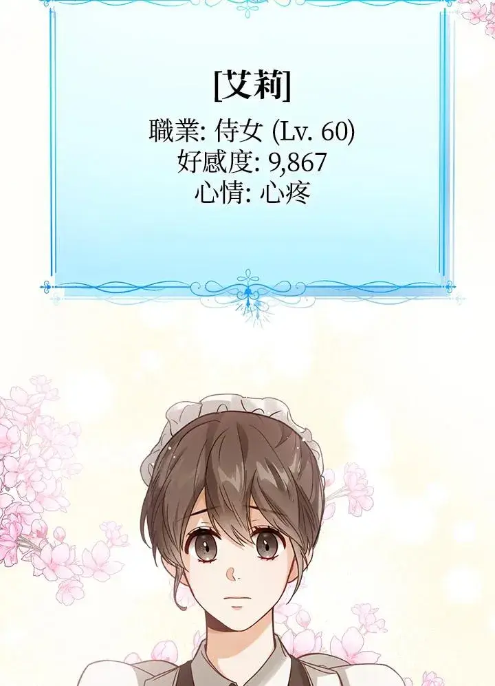 《看见状态栏的宝贝皇女》第2话图79