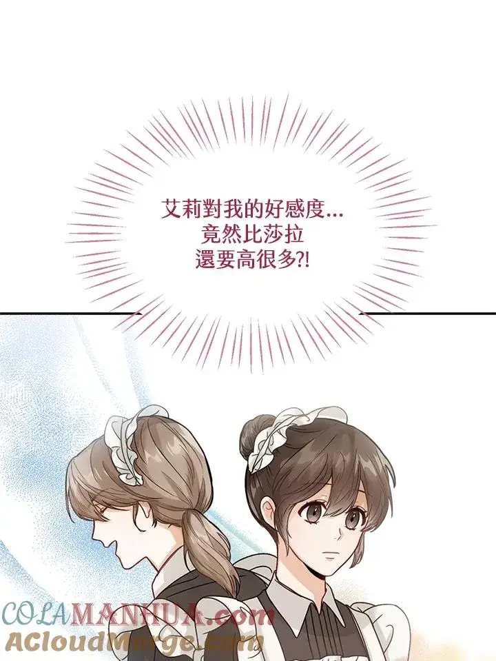 《看见状态栏的宝贝皇女》第2话图81