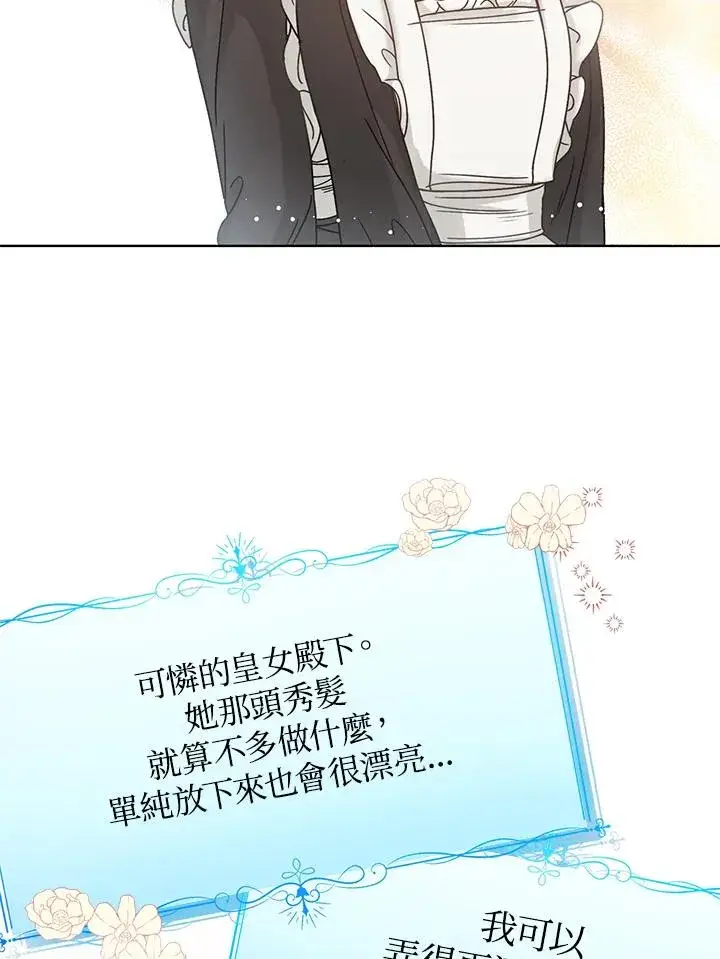 《看见状态栏的宝贝皇女》第2话图82