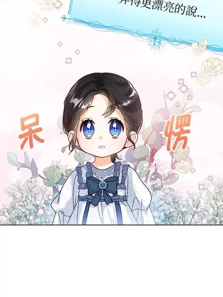 《看见状态栏的宝贝皇女》第2话图83