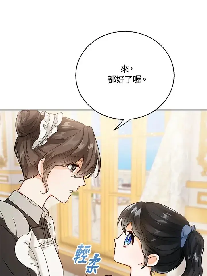 《看见状态栏的宝贝皇女》第2话图84