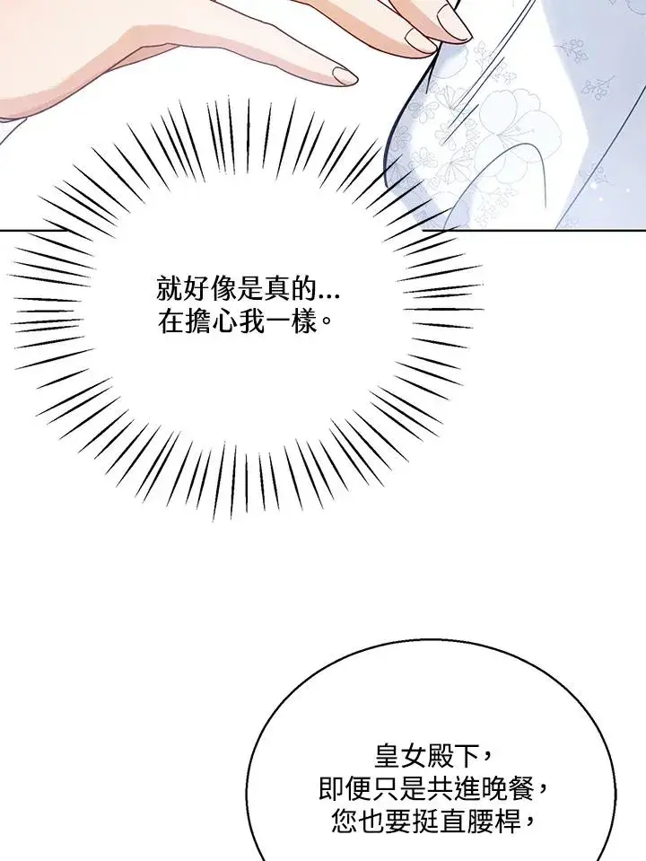 《看见状态栏的宝贝皇女》第2话图86