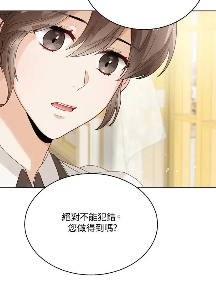 《看见状态栏的宝贝皇女》第2话图87