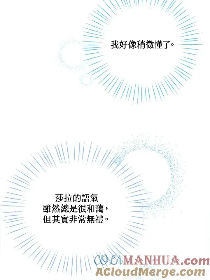 《看见状态栏的宝贝皇女》第2话图89