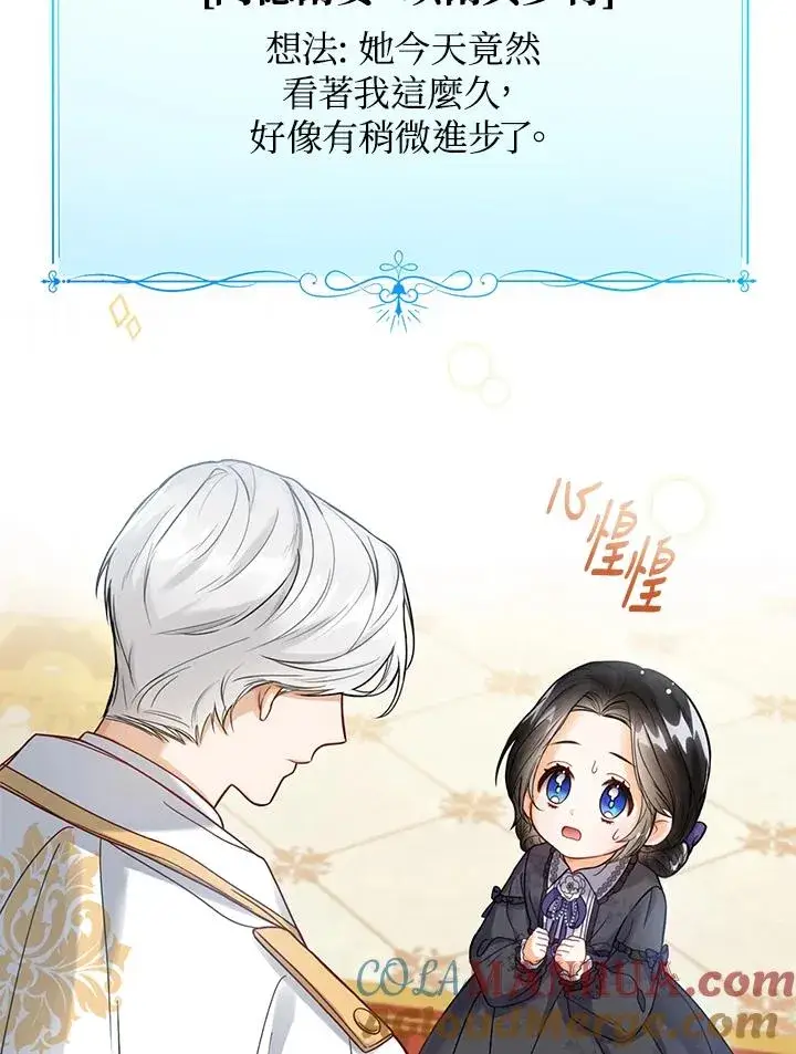 《看见状态栏的宝贝皇女》第2话图9