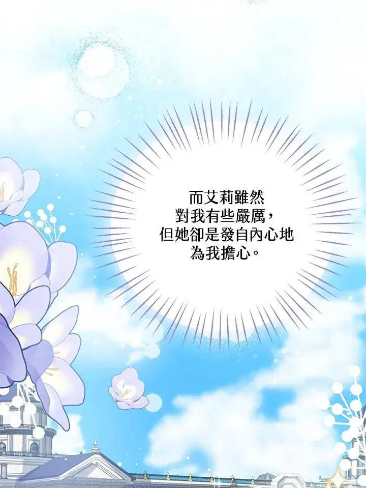 《看见状态栏的宝贝皇女》第2话图90
