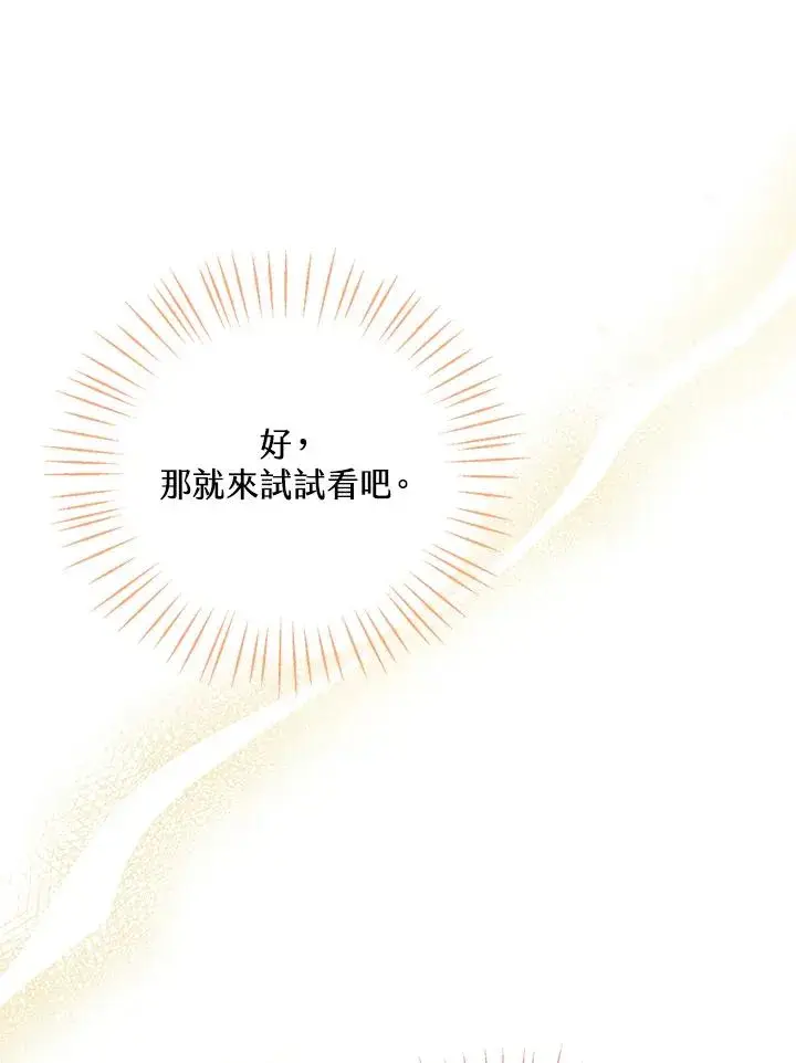 《看见状态栏的宝贝皇女》第2话图92