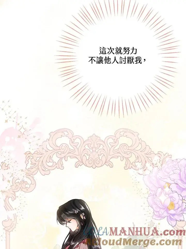 《看见状态栏的宝贝皇女》第2话图93