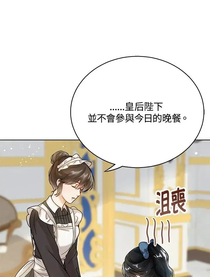 《看见状态栏的宝贝皇女》第3话图10